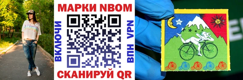 Марки NBOMe 1,8мг Горячеводский